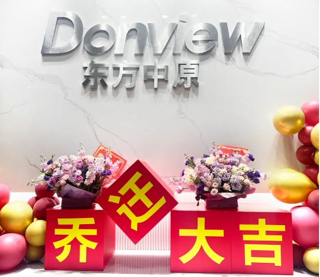新环境，新机遇，新未来丨LD官网安徽分公司乔迁新址