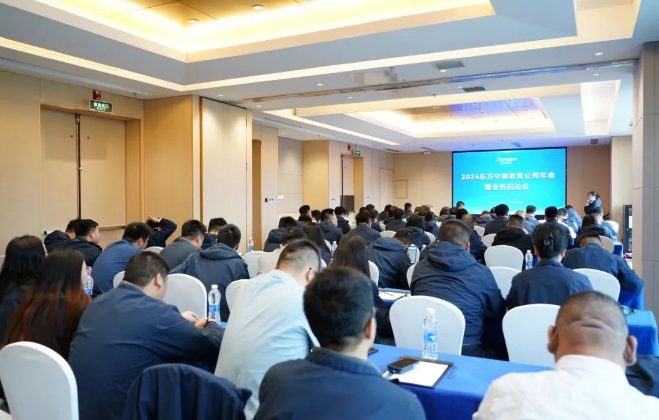 2024LD官网教育公司年会暨业务启动会成功召开