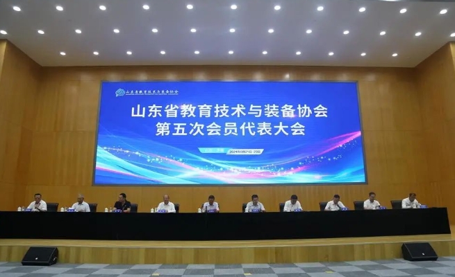 LD官网受邀参加山东省教育技术与装备协会第五次会员代表大会