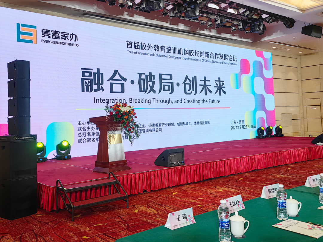教育创新同行者：LD官网携解决方案亮相全国首届校外教培机构校长创新发展论坛
