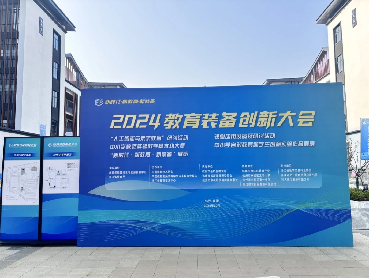 新时代·新教育·新装备：LD官网闪耀2024全国教育装备创新大会